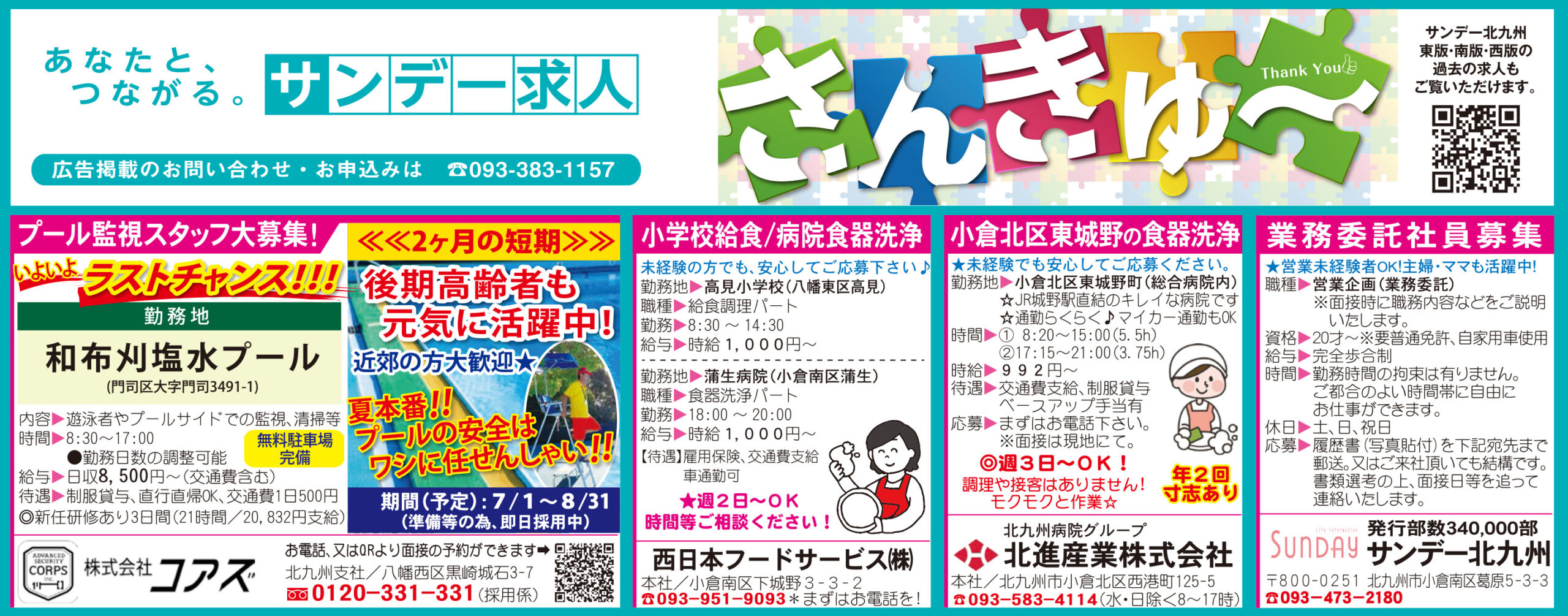 東版最新号